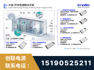 三沙-大储-开关电源解决方案