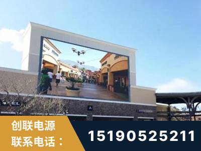 三沙-北京八达岭奥特莱斯显示屏项目