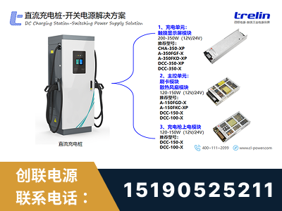 三沙-直流充电桩-开关电源解决方案